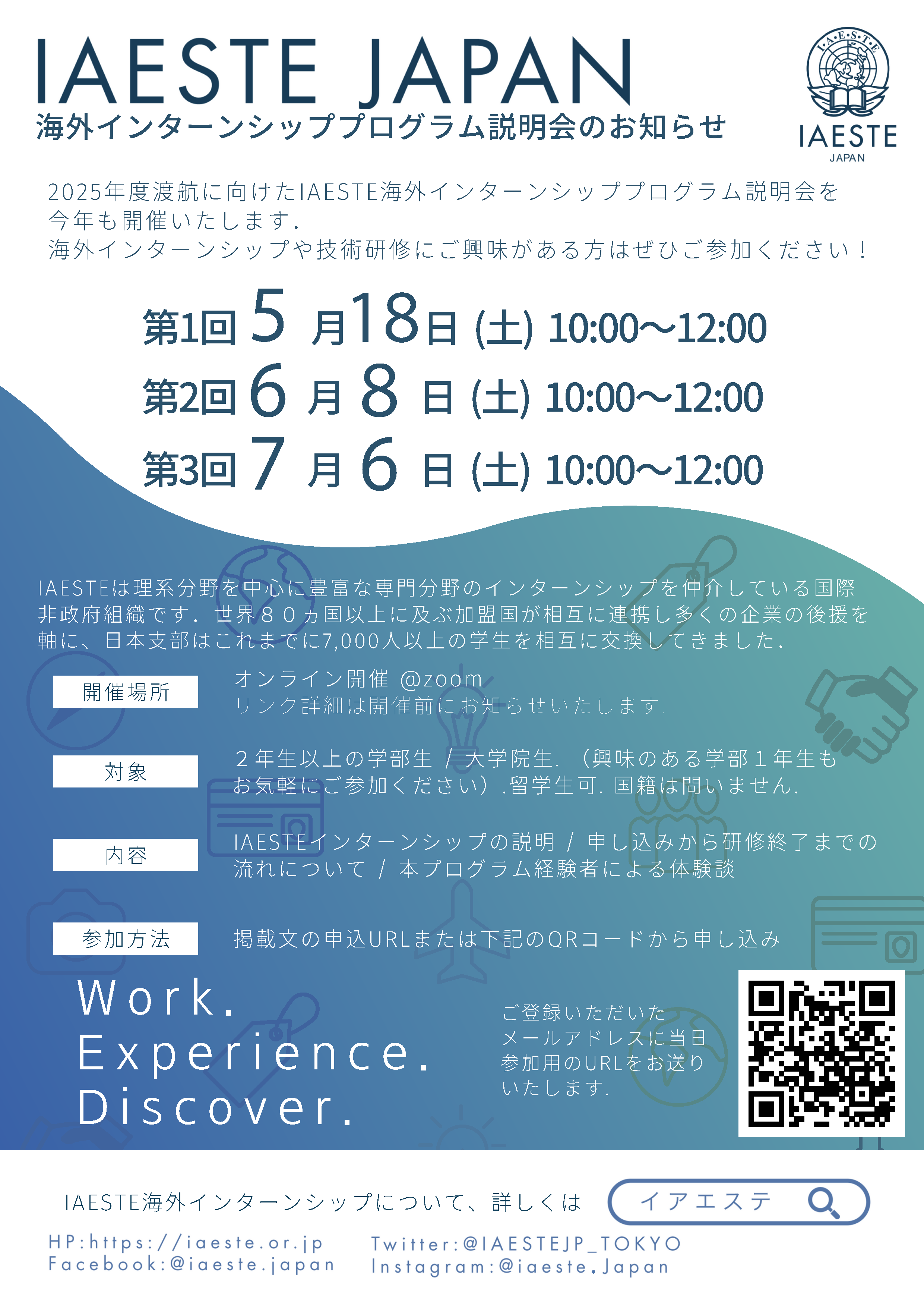説明会チラシ