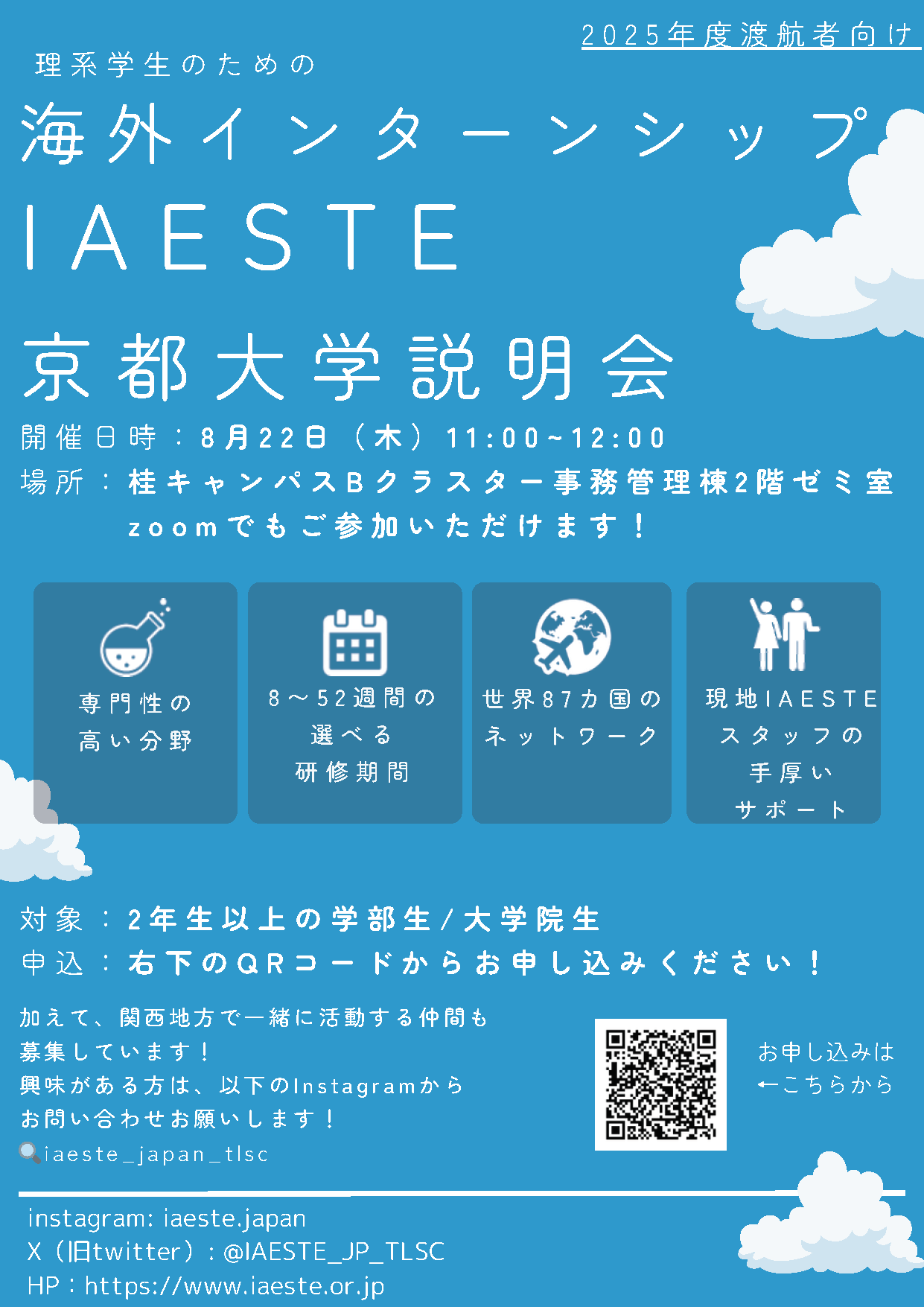 説明会チラシ