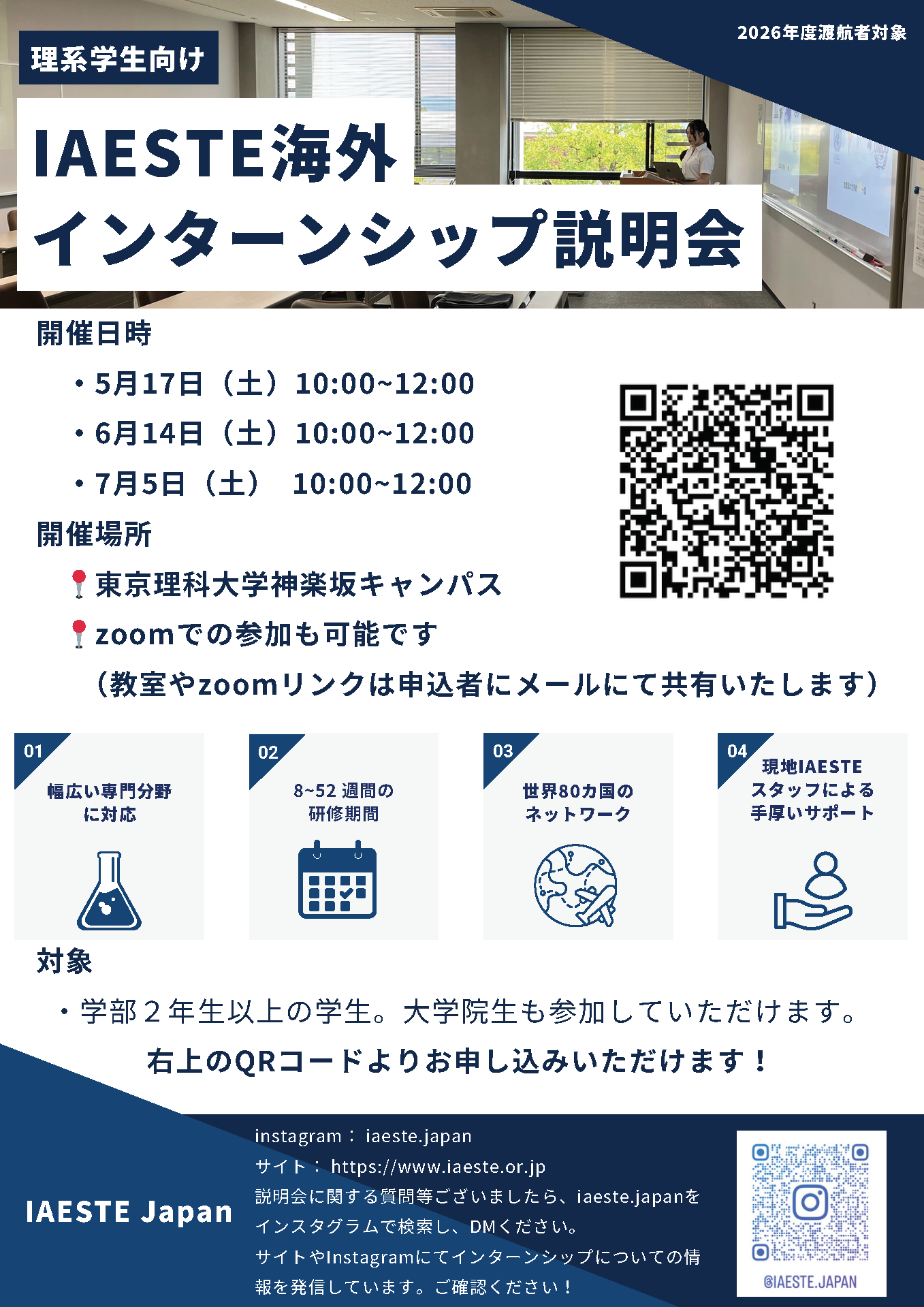 説明会チラシ